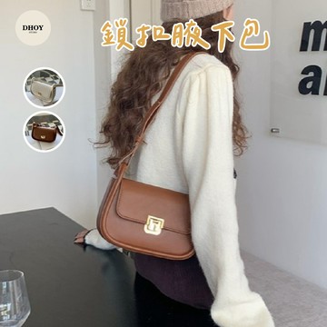 【限時特惠】鎖扣腋下包💗鎖扣包 腋下包 肩背包 皮革包 女生包包 小方包 小廢包 側背包 手機包 單肩包 斜背包 包包