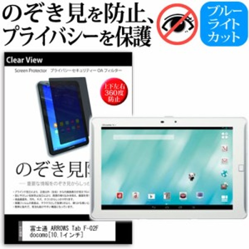 ARROWS Tab F-02F - Androidタブレット本体