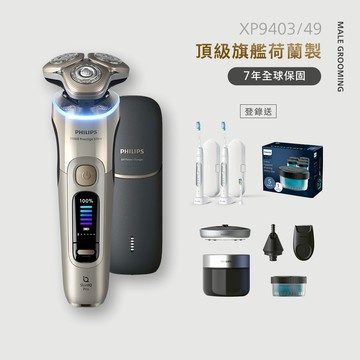 飛利浦旗艦奢享智能系列三刀頭電鬍刀(XP9403/49)*登錄送智能音波牙刷雙入組(HX7533)+CC16清潔液