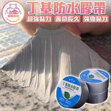 丁基防水膠帶 膠帶 防水材料 補裂縫 防水萬用膠帶 丁基膠帶 五金工具 補漏 屋頂牆壁裂縫 防水補漏貼【60147】