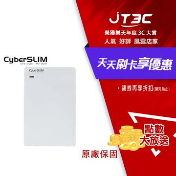 【1月加碼點數回饋6%】CyberSLIM V25U3 2.5吋 硬碟外接盒 USB3.0 固態硬碟SSD外接盒 白色