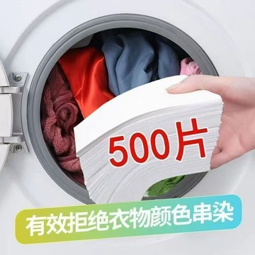 🔥臺灣熱賣🔥【正品】吸色片 吸色母片 防串色色紙 洗衣擦腳布 洗衣機混洗無憂防染色神器