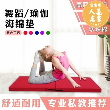 體操墊 練功墊 舞蹈墊子兒童練功專用墊女孩防滑中國舞折疊仰臥起坐家用體操訓練