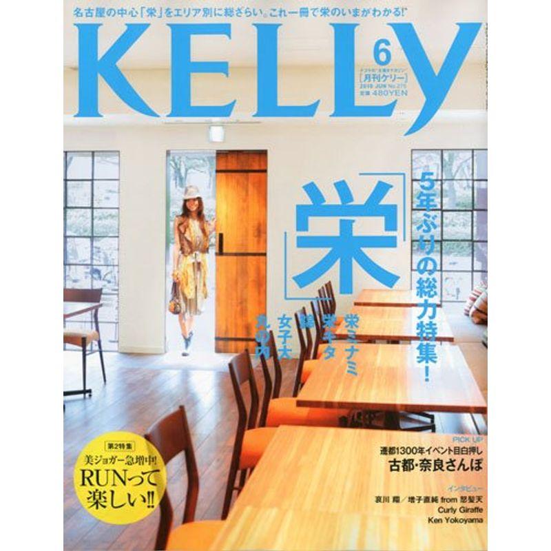 KELLY (ケリー) 2010年 06月号 雑誌