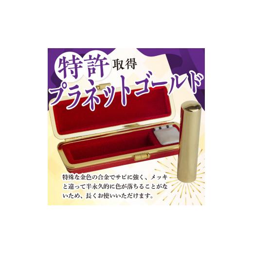 ふるさと納税 群馬県 千代田町 印鑑  はんこ 15ミリ 合金 群馬県 千代田町 合金 金色 金 ゴールド 1本 ハンコ 特許 銀行印 実印 受注生産 送料無…