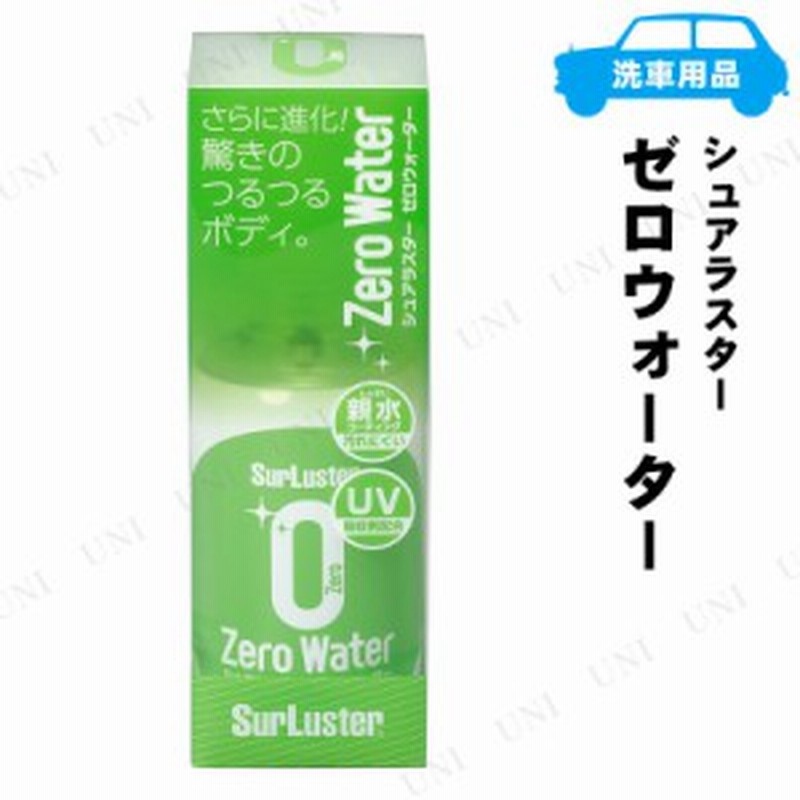 シュアラスター ゼロウォーター 150ml コーティング剤 車 カー用品 メンテナンス用品 ケア用品 ワックス 洗車用品 通販 Lineポイント最大1 0 Get Lineショッピング