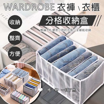 【隔日到貨免運費！一格一物 分類收納】內衣褲襪子收納盒 收納袋 分隔收納盒 衣櫥收納袋 格子收納袋 分隔收納袋 衣物收納
