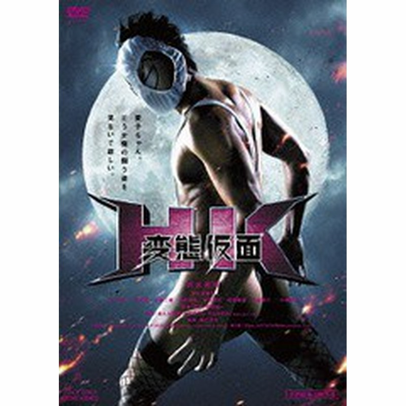 DVD]/HK/変たい仮面 [廉価版]/邦画/DUTD-3667 | LINEブランド