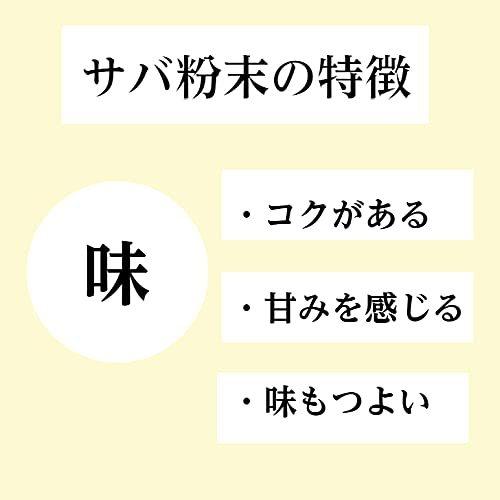 だし屋ジャパン さば 粉末 無添加 国産 鯖節 (200g)