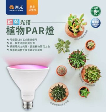 【燈王的店】舞光 防水型 LED 24W 紅藍光譜植物PAR燈 植物燈 植物專用 LED-PAR3824RB