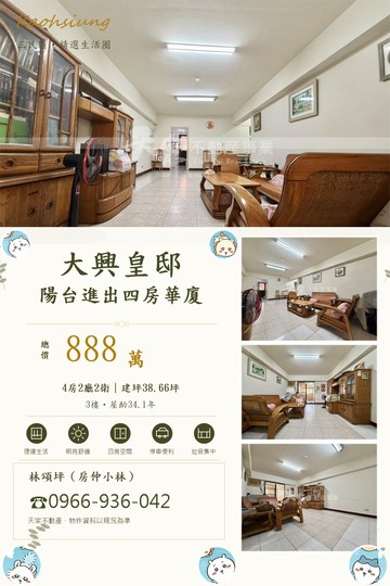 建工商圈|大興皇邸|陽台進出四房華廈｜高雄市三民區大興街