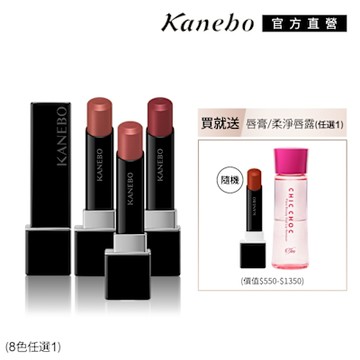 Kanebo 佳麗寶 KANEBO 星燦嫣紅悸動唇膏回饋組(多色任選)