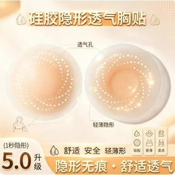 台灣現貨✨隔日到🛒零壓感乳貼夏季透氣防凸點胸貼 隱形無痕矽膠胸貼女吊帶專用免穿內衣 防走光乳頭貼 乳暈貼胸墊