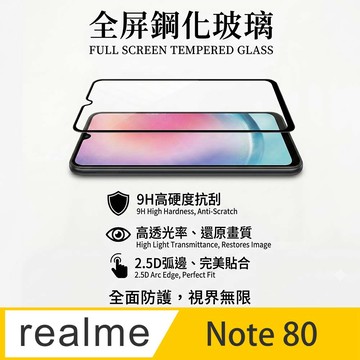 realme 保護貼 {Glass} Realme Note 80 鋼化玻璃膜螢幕保護貼 ==全面屏/全膠合==