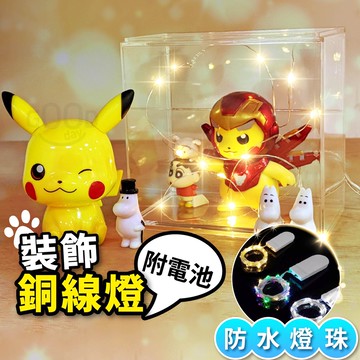 【Gooday✨現貨供應】LED銅線燈串 防水銅線燈 公仔展示燈 聖誕燈串 裝飾燈 防水燈串 氣氛燈 銅線燈 公仔燈