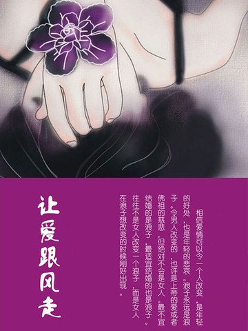 【電子書】让爱跟风走