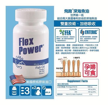 飛跑  深海魚油600(FFA專利小分子+腸溶膠囊) 90顆/瓶【全月刷卡累積滿$3000賺5%回饋】