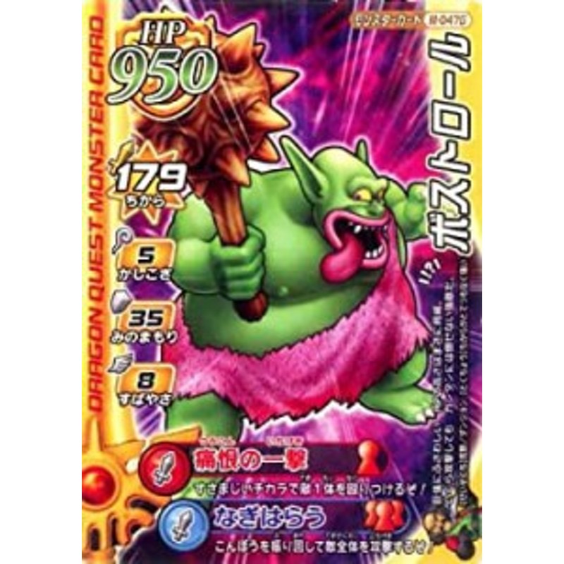 中古品】ドラゴンクエスト モンスターバトルロード?T 第四章 ボストロール 【ノーマ(中古品) | LINEブランドカタログ