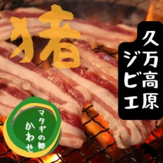 話題のジビエ料理をご家庭でも!猟師が自ら獲って捌いたこだわりのイノシシ肉。部位別食べ比べセット