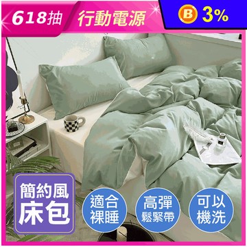手感細膩鬆緊帶設計日系簡約風床包