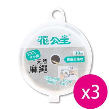 【花公主】可分解天然麻繩 30M*3入