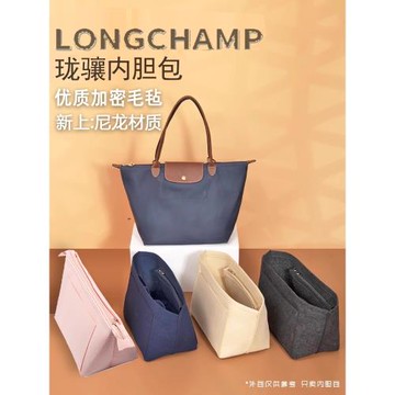 適用Longchamp龍驤餃子包內膽包瓏驤內袋長柄大小號收納包包中包