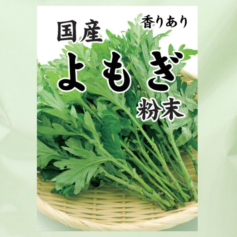 よもぎ茶 45パック 国産 ヨモギ茶 無農薬 ありがたかっ 無添加 100% 送料無料