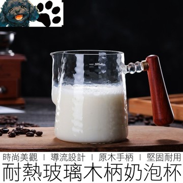 【台灣賣家】500ml 木柄刻度奶泡杯 玻璃奶泡杯 拉花杯 拉花壺 拉花鋼杯 咖啡 咖啡用具