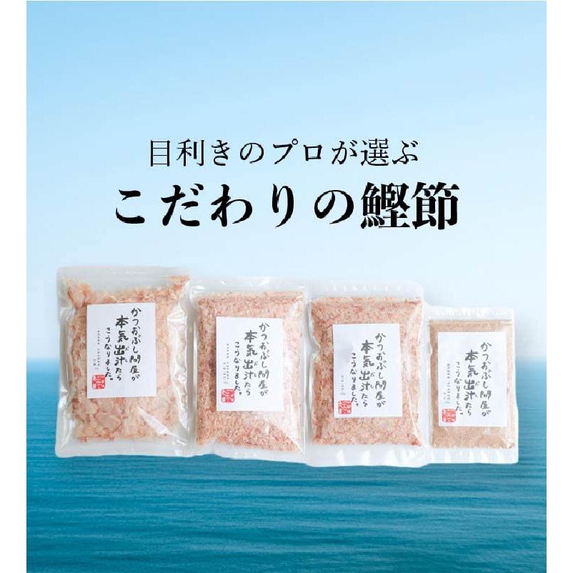 かつおぶし 削り粉 100g 本枯本節のみ使用 鹿児島県産 極上 贅沢 逸品 削り節 本枯粉 鰹粉 かつお粉 鰹粉末 かつ