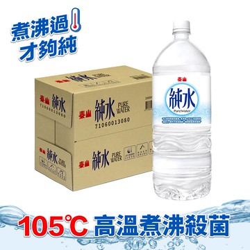 泰山純水2000ml (8入/箱)