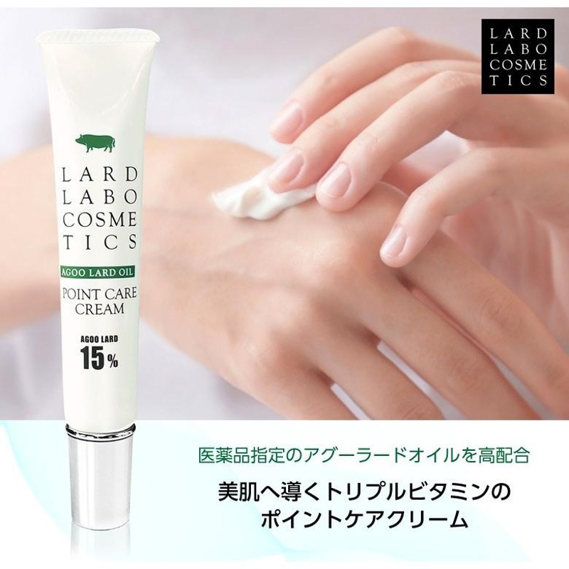 ラードラボ LARD LABO 新発売 LLポイントケアクリーム スキンケア 