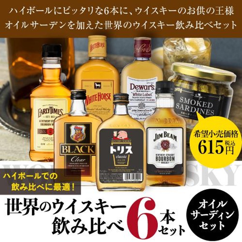 ワールドウイスキー 6本 (180〜200ml) 飲み比べセット + オイル