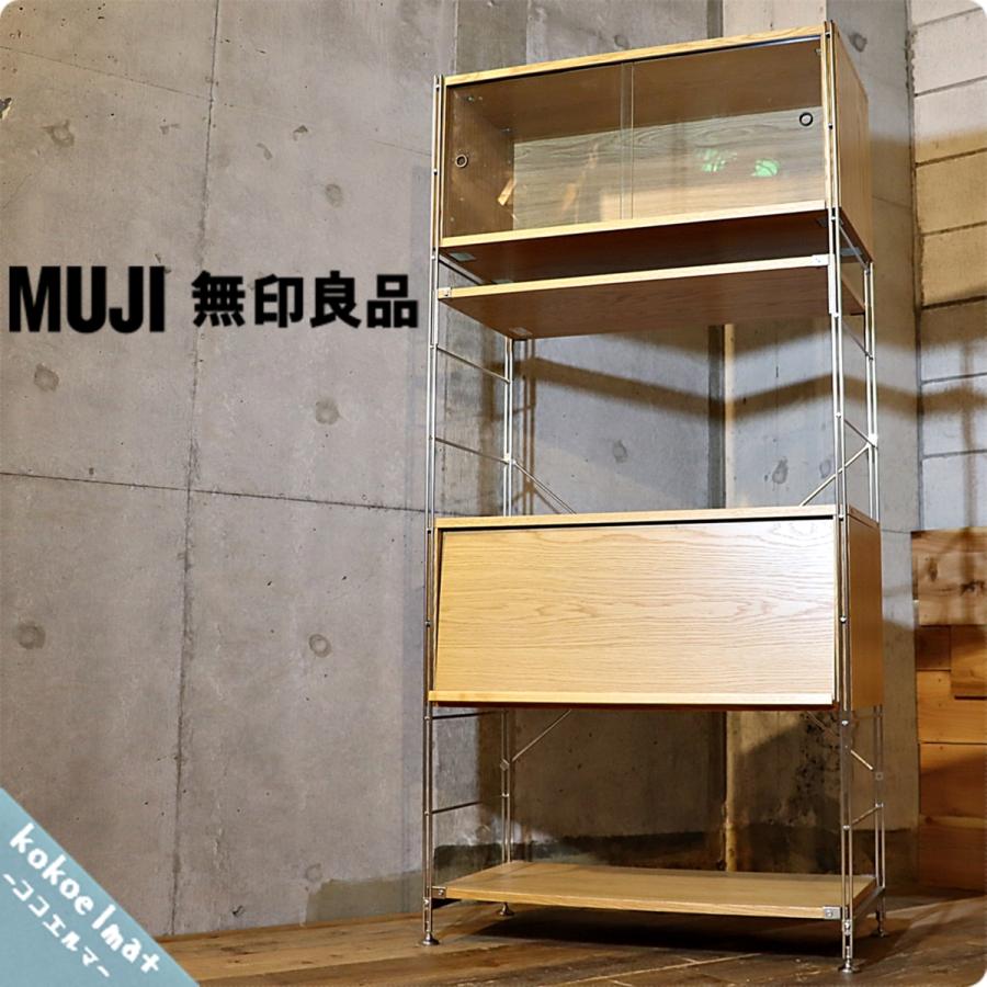 無印良品 MUJI オーク材 ステンレスユニットシェルフ ボックス付