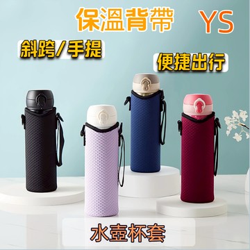 【現貨🔥隔日到貨】水壺背帶 水壺杯套 保溫杯背帶 水壺套 水壺揹帶 冰霸杯套 帶背帶式 飲料杯套 飲料袋 飲料杯袋