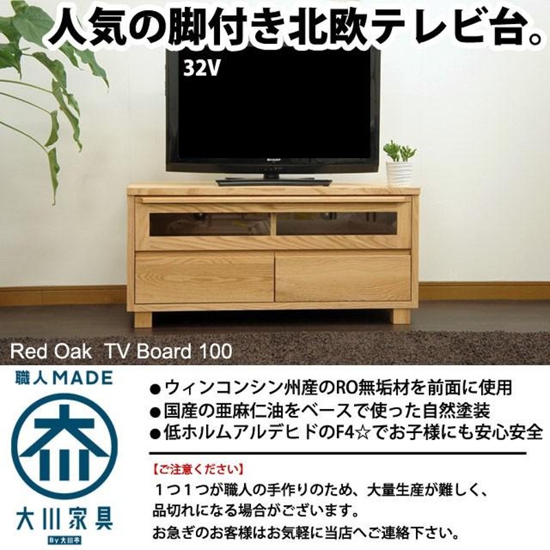 北欧 テレビ台 テレビボード ローボード おしゃれ 100 オーク ナラ タモ ナチュラル 無垢 天然木 | LINEブランドカタログ