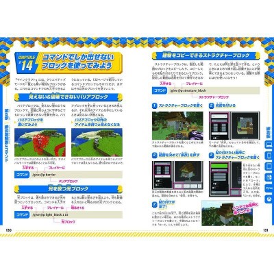 最安値に挑戦！ マインクラフト 裏技大百科 ～MOD技・アドオン