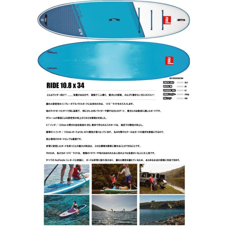 レッドパドル REDPADDLE ライド10'8 RIDE 10'8 パドルセット サップ