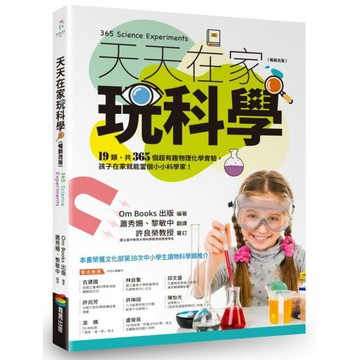 全新 / 玩科學套書組（天天在家玩科學+親子FUN科學）】商周出版 / 定價:770