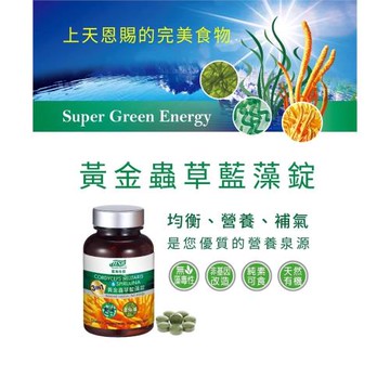 星海生醫 3IN1黃金蟲草 藍藻錠
