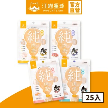 【汪喵星球】純肉泥25入綜合囤貨組 單包6gx5條 無膠 真湯 純肉 貓零食 貓肉泥