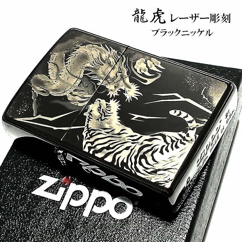 ZIPPO ジッポ ライター 和柄 龍虎 かっこいい ブラックニッケル 竜 