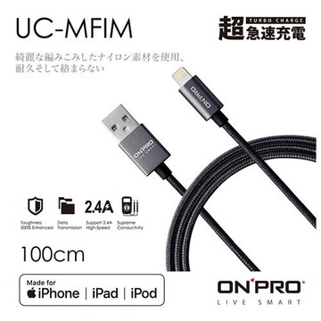 ONPRO UC-MFIM 金屬質感APPLE Lightning 充電傳輸線 無限黑(100cm)