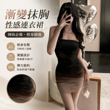 【FROCK】設計感漸變色抹胸性感連衣裙辣妹修身褶皺包臀裙子 性感連衣裙 包臀短裙 緊身連身裙 洋裝 A字裙