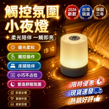台灣出貨🚀拍拍燈 哺乳燈 氛圍燈 閱讀燈 遙控夜燈 可調光夜燈 LED小夜燈 拍拍夜燈 宿舍小夜燈 玄關夜燈 嬰兒房夜燈