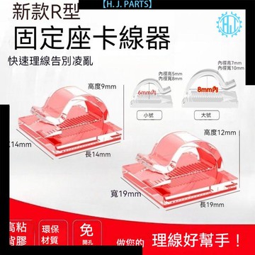 【台灣出貨】汽車用走線卡排線 車載行車記錄儀電線佈線卡扣 固定線理線器夾扣