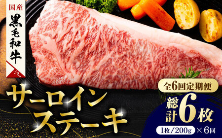 熊本県産 黒毛和牛 サーロイン ステーキ 1枚 約200g肉 牛肉 ロース ステーキ A4 A5 国産 黒毛和牛 九州産 熊本県産 サーロイン  [ZDQ037]