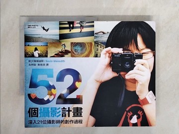 【書寶二手書T3／攝影_ZTU】52個攝影計畫:深入21位攝影師的創作過程_凱文梅瑞迪斯