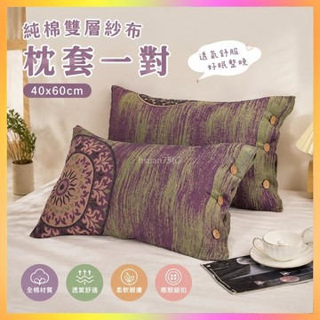 ✨枕套✨純棉雙層紗布一對枕套40X60成人全棉透氣椰扣吸汗單人高端枕頭套 | 海鷗