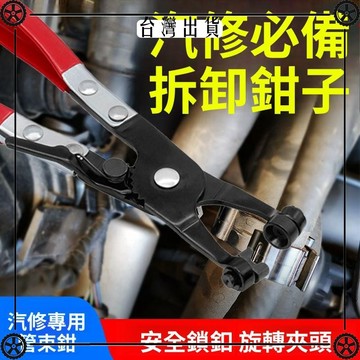 汽車水管卡鉗卡箍直型鉗子喉式管束可彎式維修汽修工具卡扣起子 可開發票✔Car Supplies 🚗臺灣出貨🚗