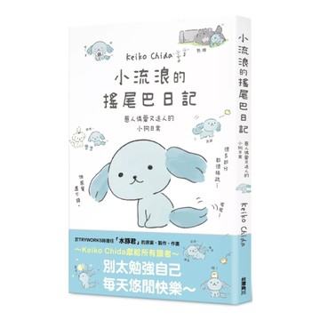 小流浪的搖尾巴日記